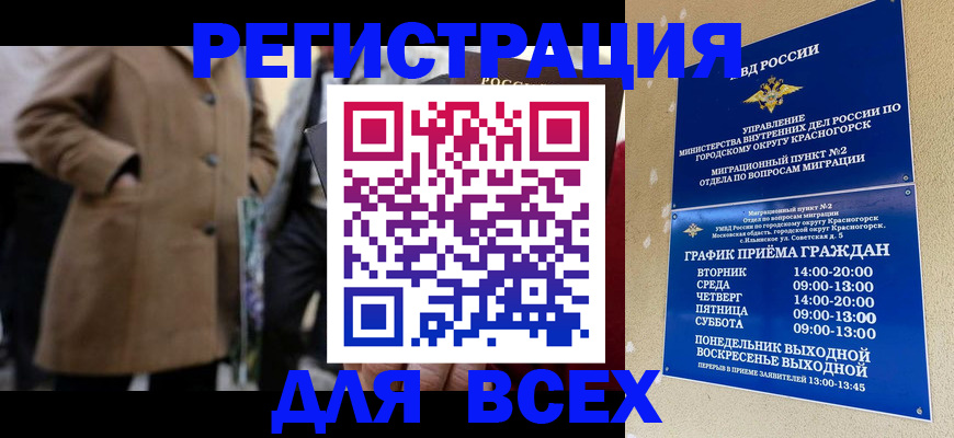 прописка в квартире в Истре