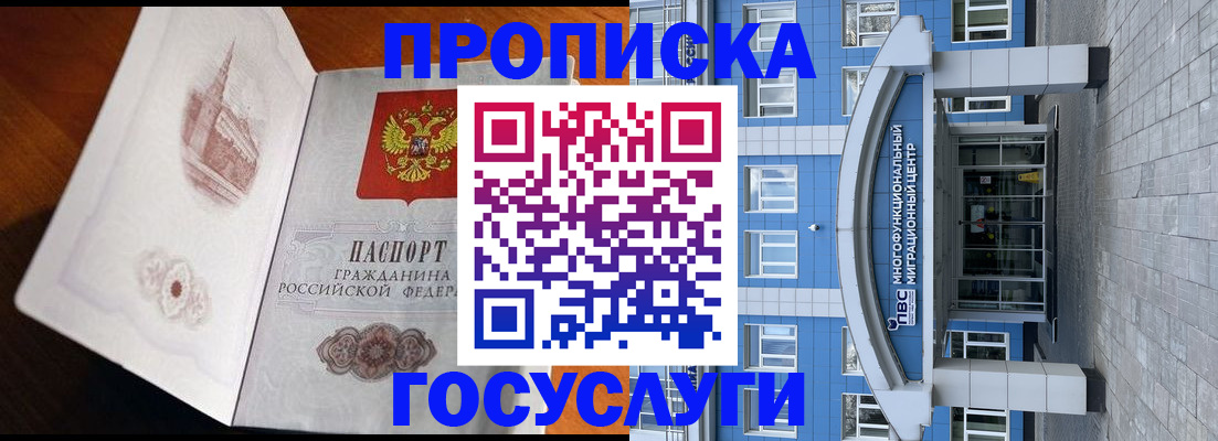 временная регистрация надежно в Истре